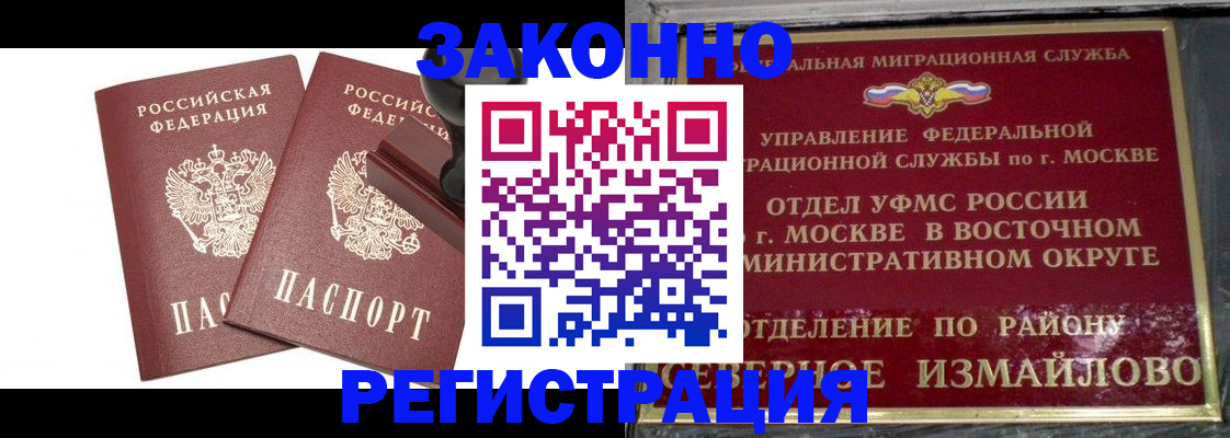 временная регистрация купить в Беслане