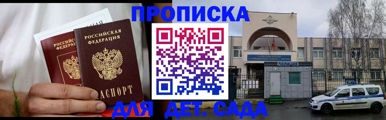 временная регистрация для всех в Беслане